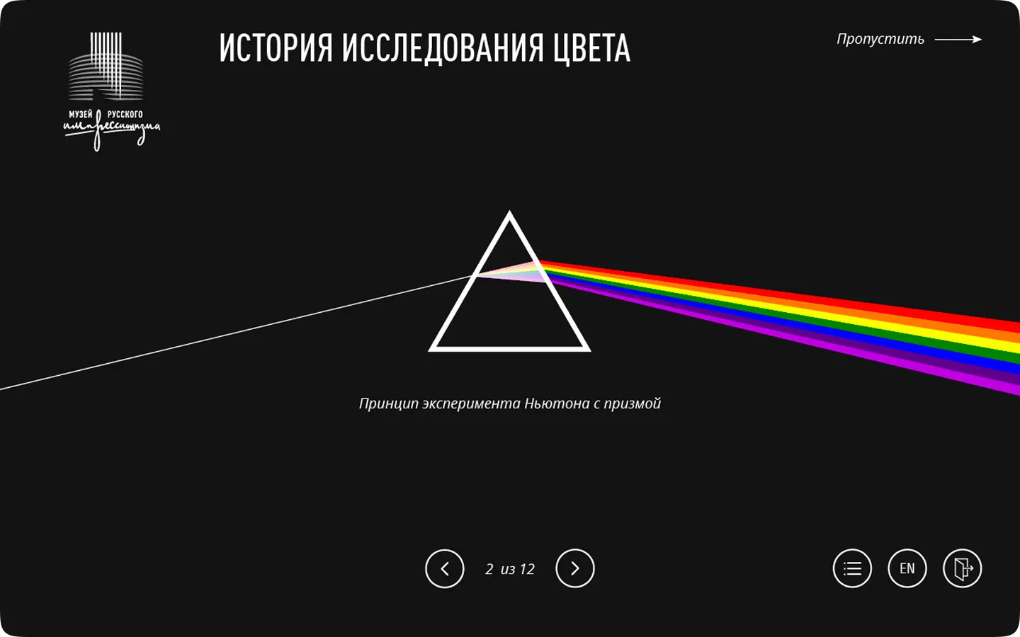 Prism interface screen explaining a historical color experiment.