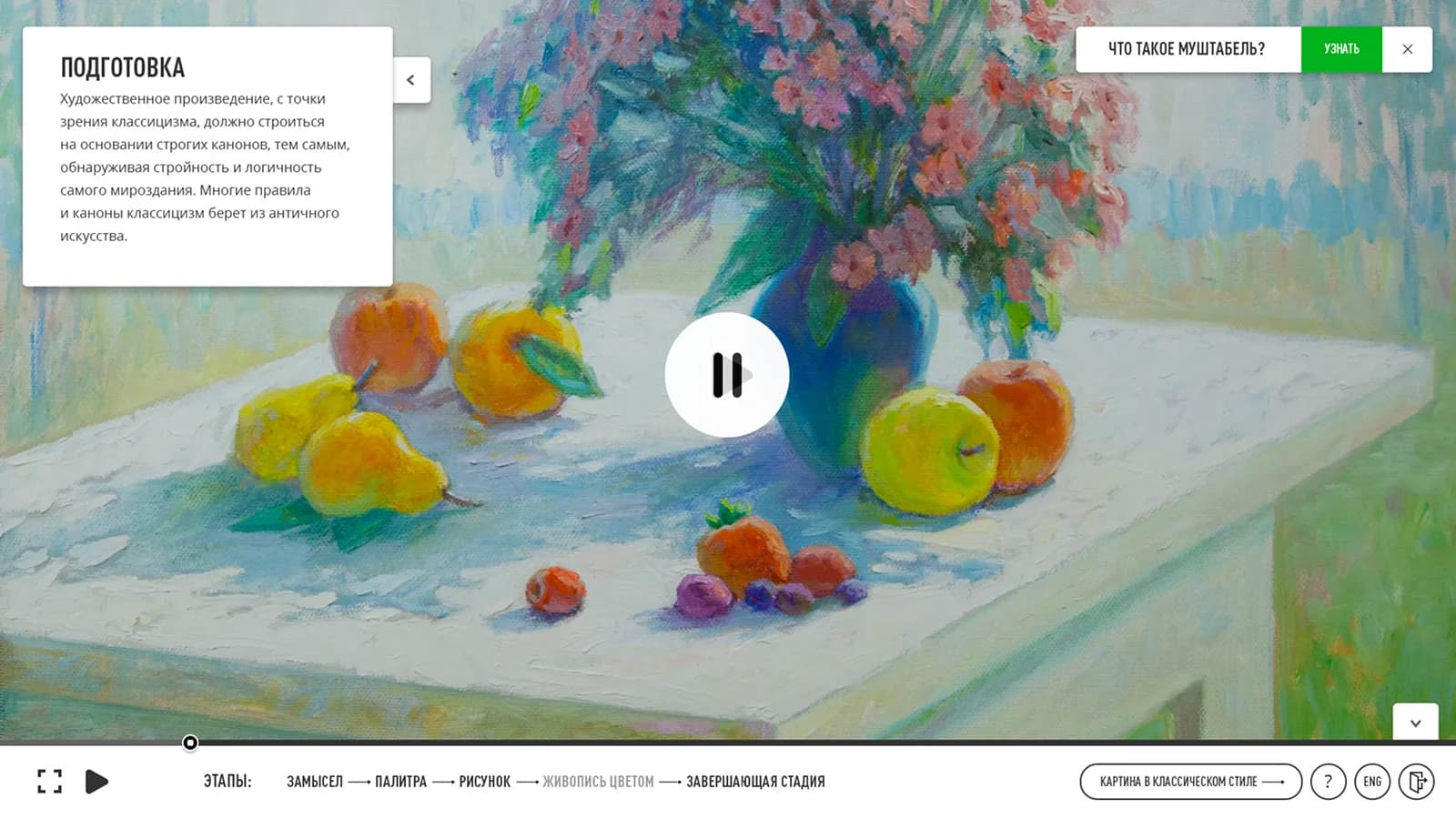 Painting process interface with navigation and explanatory text.